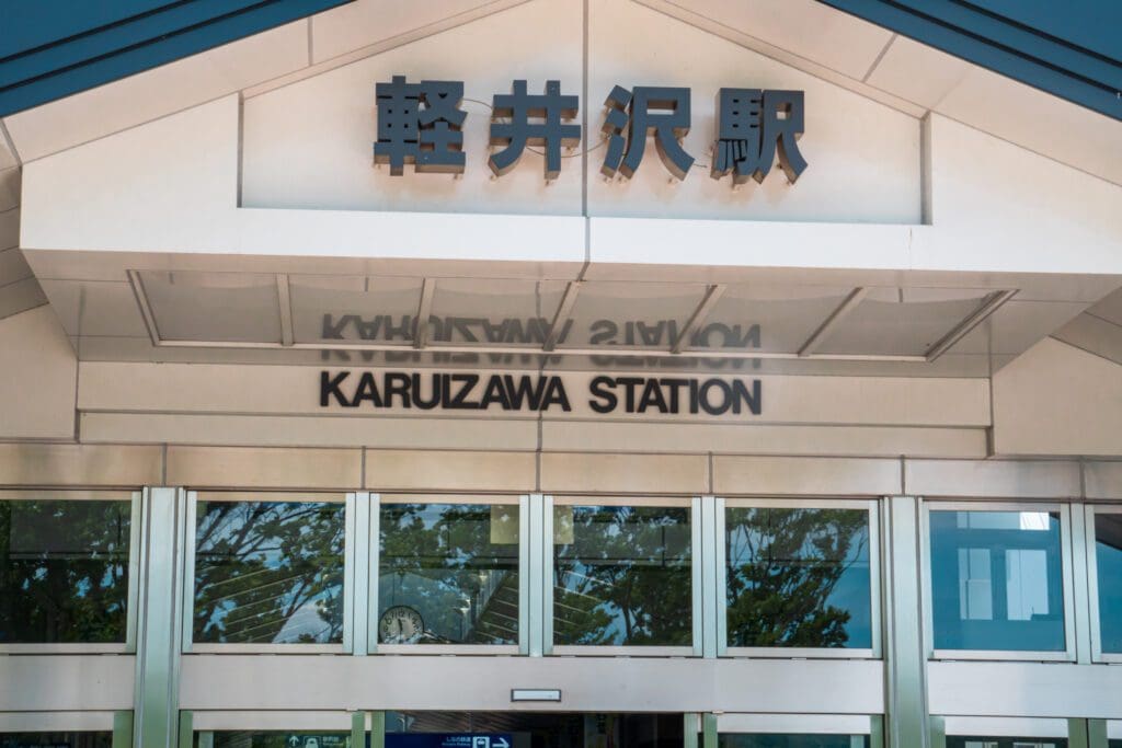 The front of the Karuizawa Station in Japan. With signs in both Japanese and English.